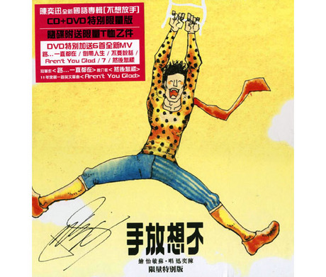 不想放手香港限量特別版CD+DVD+T恤> 陳奕迅／EASON CHAN > 佳佳唱片行