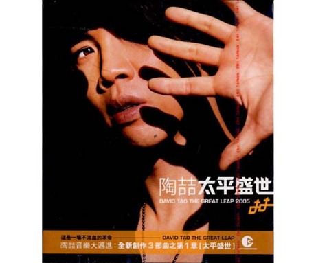 陶喆 太平盛世 影音旗艦版 DVD 陶喆 太平盛世 影音旗艦版 DVD 陶喆-太平盛世影音旗舰版(DVD) 台版
