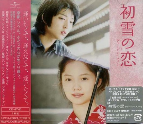 初雪之戀CD+DVD／初雪の恋ヴァージン・スノーオリジナル