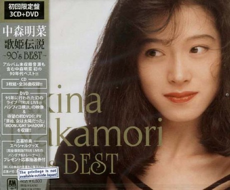 歌姬傳說'90S BEST 3CD+DVD 初回限定盤> 中森明菜／AKINA NAKAMORI