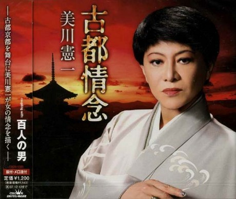 古都情念 百人之男 Kotozyounin Hyakuninnootoko 美川憲一 佳佳唱片行