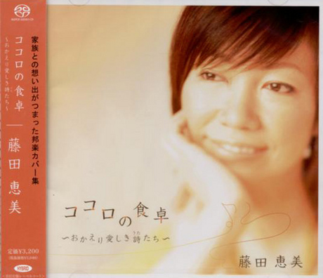 CD］ココロの食卓~おかえり愛しき詩たち~-