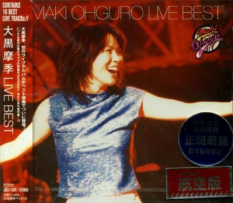 LIVE BEST > 大黑摩季／MAKI OHGURO > 佳佳唱片行