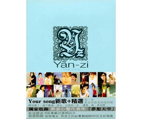孫燕姿 2CD Yan-zi Your Song 新歌+精選 新品未開封 孫燕姿– 孫燕姿(Yan Zi) – CD (HDCD, Album, Limited Edition