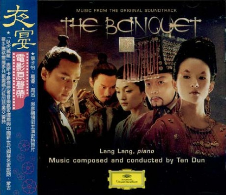 夜宴／THE BANQUET > 電影原聲帶／O.S.T. > 佳佳唱片行