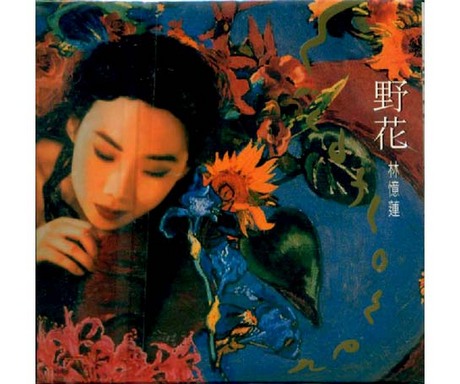 野花> 林憶蓮／Sandy Lam > 佳佳唱片行
