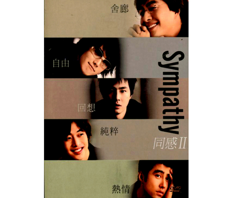 同感 II 全區 DVD／同感 II 全區 > SYMPATHY > 佳佳唱片行