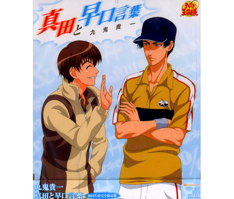 網球王子九鬼貴一真田與早口言葉 真田と早口言葉 卡通原聲帶 佳佳唱片行
