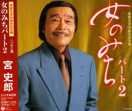 婦女的方式 2／女のみちパート2 > 宮史郎 > 佳佳唱片行