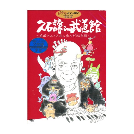 久石譲in 武道館〜與宮崎動畫共同走過的25年間〜 DVD／久石譲in 武道館
