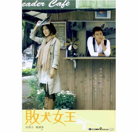 敗犬女王VOL.01-21 全21集全區5片裝> 敗犬女王> 佳佳唱片行
