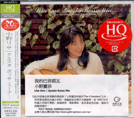 我的巴莎諾瓦( HQCD )／QUESTA BOSSA MIA ( HQCD ) > 小野麗莎／LISA