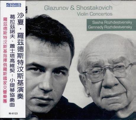 葛拉組諾夫、蕭士塔高維契：小提琴協奏曲／VIOLIN CONCERTOS > ROZHDESTVENSKY, SASHA > 佳佳唱片行