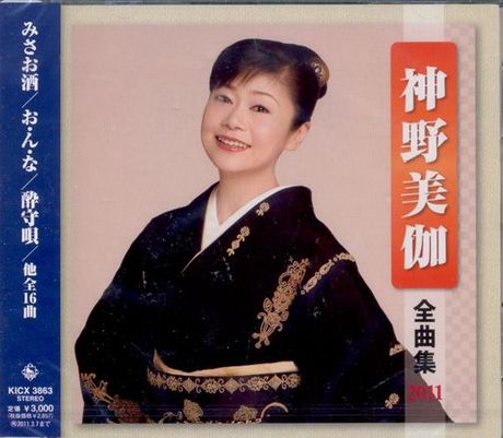 神野美伽全曲集11 神野美伽 佳佳唱片行