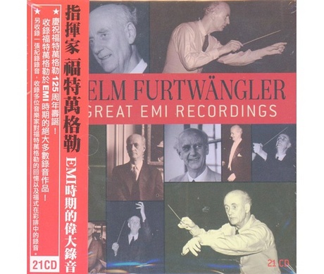 指揮家福特萬格勒EMI時期的偉大錄音( 21CD )／THE GREAT EMI