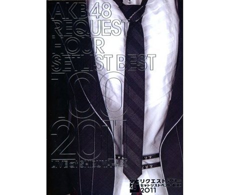 AKB48 REQUEST HOUR SETLIST BEST 100 2011 LIVE AT SHIBUYA-AX 2區5片