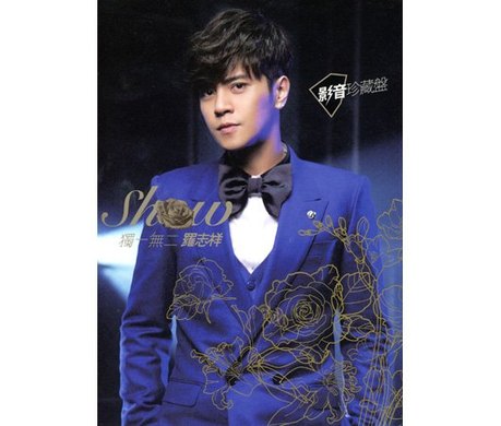 獨一無二影音珍藏盤CD+DVD > 羅志祥／SHOW LO > 佳佳唱片行 