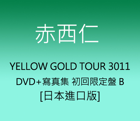 YELLOW GOLD TOUR 3011 DVD+寫真集初回限定盤B 2區> 赤西仁／JIN