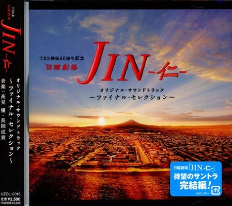 Jin 仁 Original Soundtrack Final Selection Jin 仁 オリジナル サウンドトラック ファイナルセレクション 日劇原聲帶 Tv Soundtrack 佳佳唱片行