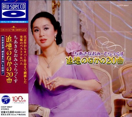 千秋直美DELUXE 追憶其中的20曲~ ( Blu-spec CD )／ちあきなおみ