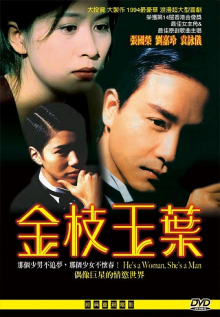 金枝玉葉 He's a Woman, She's a Man DVD He's a Woman, She's a Man (DVD, 1994) for sale online | eBay