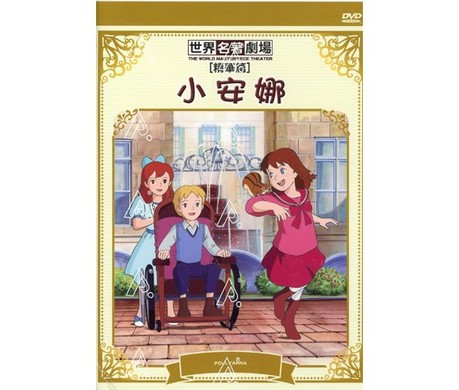 小安娜精華盤3區dvd Pollyanna 精華盤3區 小安娜 Pollyanna 佳佳唱片行