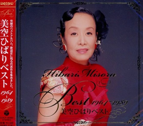 美空雲雀 BEST 1964-1989 > 美空雲雀／HIBARI MISORA > 佳佳唱片行
