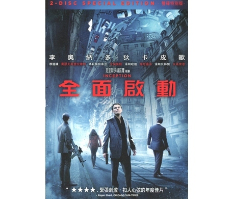 全面啟動 雙碟特別版 DVD／INCEPTION 雙碟特別版 DVD > 李奧納多狄卡皮歐, 瑪麗亞柯蒂詠／Leonardo DiCaprio ...