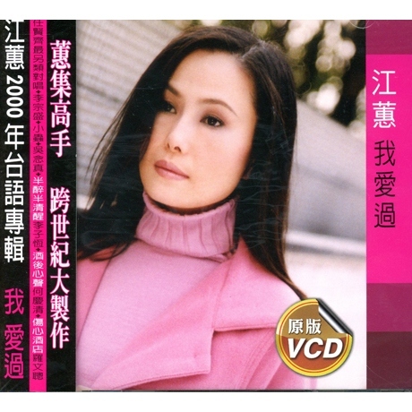 新品 江蕙 Jody CD 台湾版 Jody Chiang 江蕙 晚婚 2000 台版 CD （只有4首歌）Promo Dashin Music