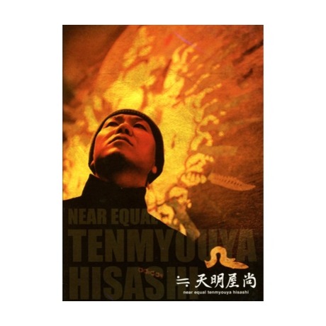 天明屋尚- 日本當代藝術大師系列3區／NEAR EQUAL TENMYOUYA HISASHI 3 