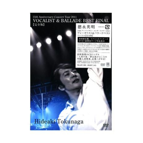 25TH ANNIVERSARY CONCERT TOUR 2011 VOCALIST & BALLADE BEST FINAL