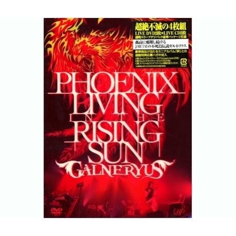 PHOENIX LIVING / GALNERYUS DVD特別版 【公式通販】