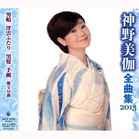 神野美伽全曲集13 神野美伽 佳佳唱片行