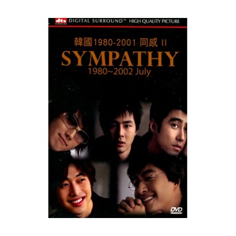 韓國 1980-2001 同感 II 全區／SYMPATHY 1980-2002 JULY 全區 > 合輯／V.A. > 佳佳唱片行