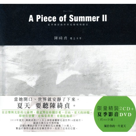 A Piece of Summer II 夏季練習曲世界巡迴現場錄音( 2CD+DVD
