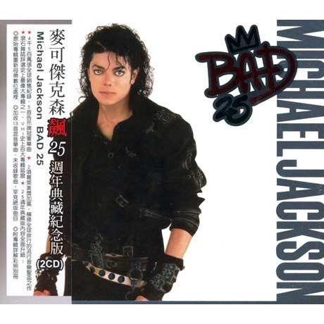 飆25週年典藏紀念版( 2CD )／BAD 25 ( 2CD ) > 麥可傑克森／MICHAEL