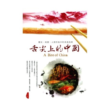 A Bite of China 舌尖上的中国 DVD Amazon.co.jp: 舌先の上の中国Ⅱ a bite of china 中国の食文化 DVD8枚