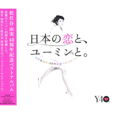 松任谷由實40周年記念BEST ALBUM「日本之戀、由實。」 ( 3CD+DVD