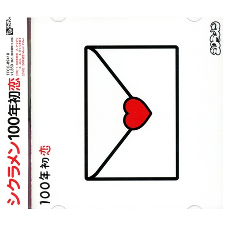 100年初戀 Cd Dvd 2區 Cyclamen シクラメン 佳佳唱片行