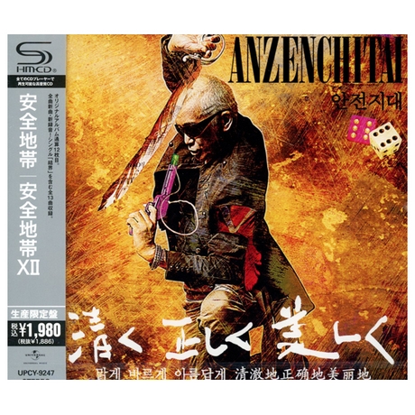 安全地帶XII 生產限定盤( SHMCD ) > 安全地帶／安全地帯> 佳佳唱片行