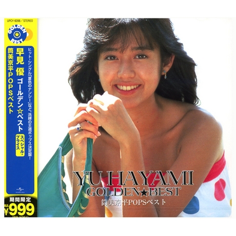 Golden☆Best 早見優 筒美京平POPS Best／ゴールデン☆ベスト 早見優 筒美京平POPSベスト > 早見優／YU HAYAMI