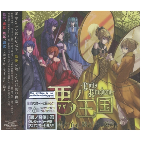悪之王國〜Evils Kingdom〜／悪ノ王国〜Evils Kingdom〜 > mothy