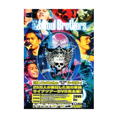三代目j Soul Brothers Live Tour 12 0 Zero 2dvd 2區 三代目j Soul Brothers 佳佳唱片行