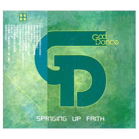 信念湧現／SPRINGING UP FAITH > GOD DANCE > 佳佳唱片行