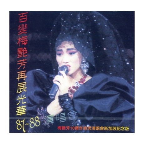 百變梅艷芳再展光華 87-88演唱會 ( 2CD ) > 梅艷芳／ANITA MUI > 佳佳唱片行