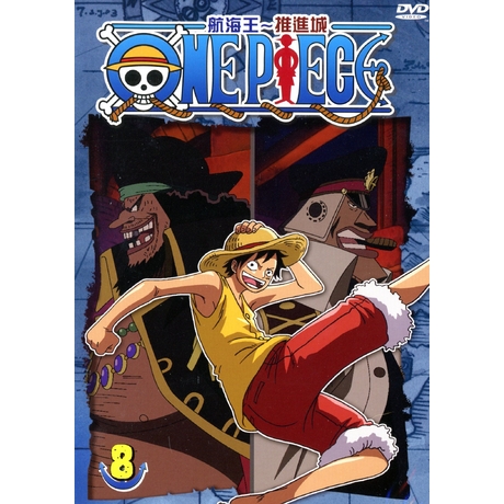 ONE PIECE 航海王 魯夫捕頭傳 特別版 DVD 台湾版 木棉花 MUSE ONE PIECE 航海王 魯夫捕頭傳 特別版 DVD 台湾版 木棉花 MUSE | Mercari