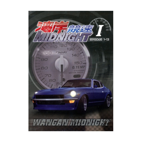 灣岸競速i Episode 1 13 Dvd Midnight I Episode 1 13 Dvd 灣岸競速 Midnight 佳佳唱片行