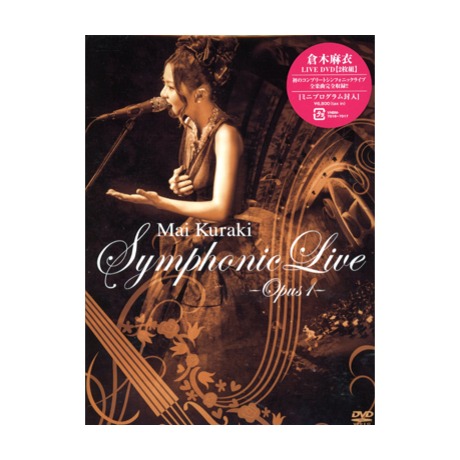 倉木麻衣/Mai Kuraki Symphonic Live-Opus 1-〈… Amazon.co.jp: Mai Kuraki Symphonic Live -Opus 1- [DVD] : 倉木麻衣: DVD