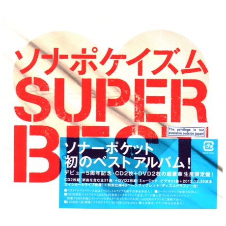 Sonapokeism SUPER BEST ( CD+DVD ) 初回限定盤／ソナポケイズム