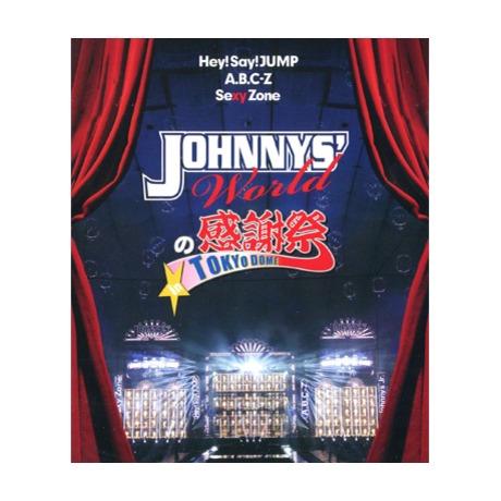 JOHNNYS' World的感謝祭in TOKYO DOME／JOHNNYS' Worldの感謝祭in
